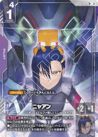 Gundam TCG Card Game - GD06-094 (R+) Nyaan (AA) 