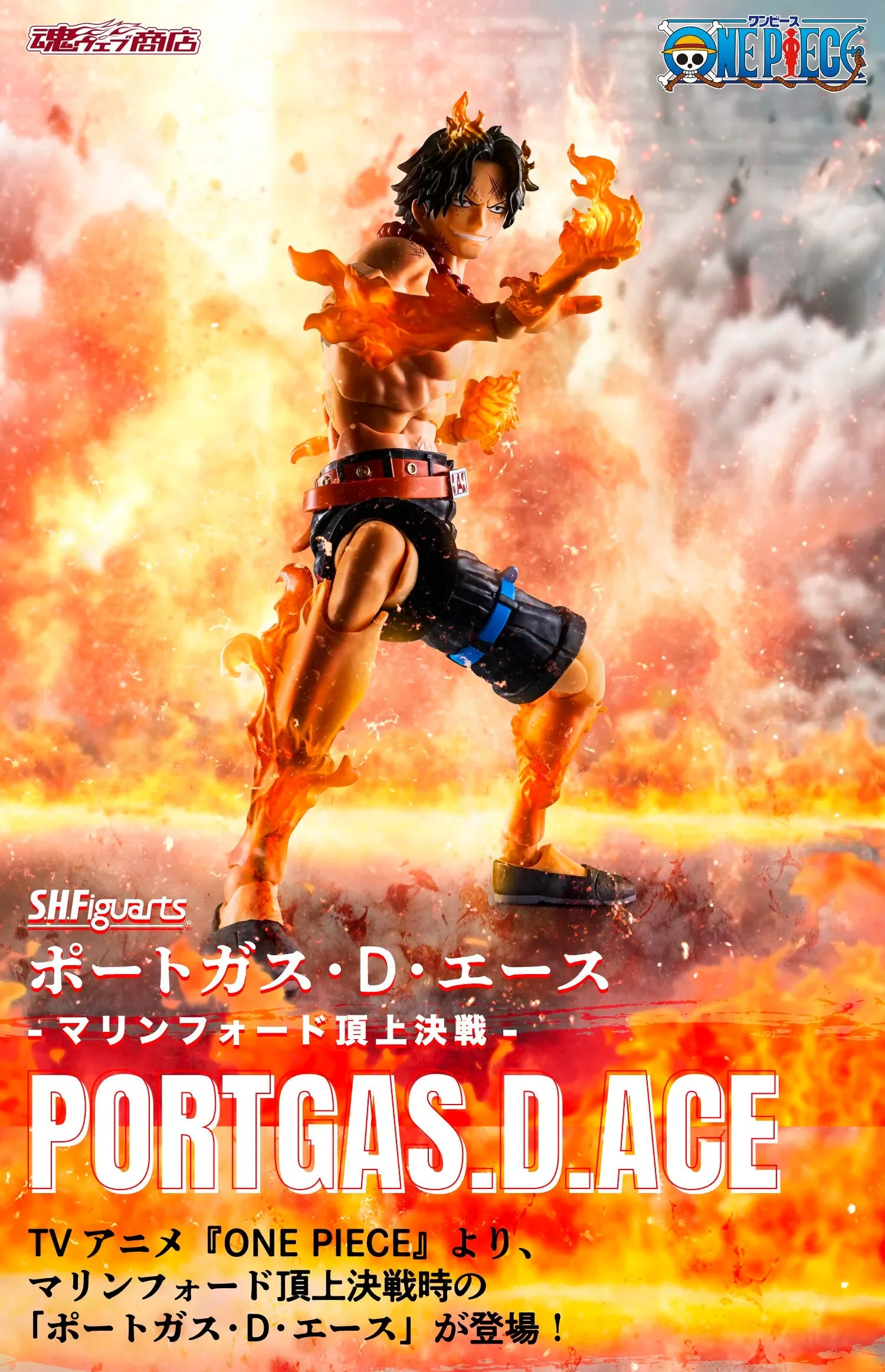 BANDAI - [魂SHOP限定] SHF《海賊王》波特卡斯·D·艾斯 -頂上戰爭-