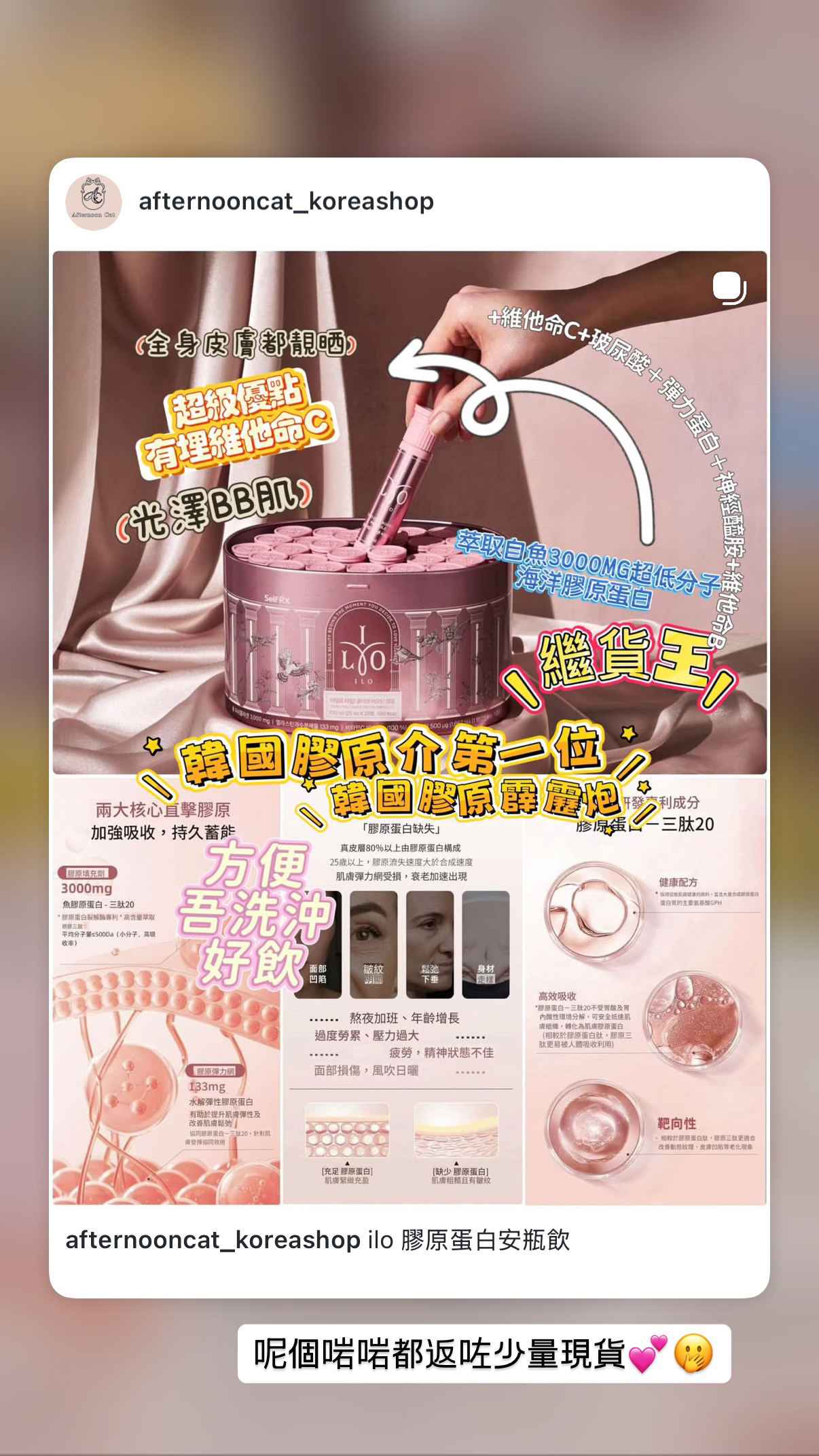 店主真心推介💕親身試過 🩷呢隻美白must try item 🧧🧧終於有貨啦🧧🧧大推ILO 穀胱甘肽亮白粉 30包/盒 之前ilo膠原飲超爆單🩷以家幫大家為夏天做足準備🩷味道好  之前飲咗膠原皮膚質素已經好咗d 💕之後心思思試埋呢隻美白粉 效果大癲 皮膚真係冇咗以前嗰啲暗沉☺️面色好左好多 見到d斑係淡左 重點 我啲手手腳腳好黃 我覺得真係白咗 🎊開心 所以依家推介俾大家 超方便 一條條 獨立包裝 韓妹美白既秘密🔥飲完一星期見效😱😱終於唔洗涯痛去打斑, 唔洗做機都有效果👍🏻👍🏻美白淡斑一剔過✅要靚不是夢,只要你行動😊🔥一個星期即刻有效,肌膚會發光🔥當肌膚受到紫外線照射時，為了保護自己會啟動黑色素生成，導致肌膚顏色加深；這個過程中，透過穀胱甘肽與維他命C、E這些體內抗氧化成分的抑制作用，可防止黑色素的產生，達成美白效果。產品特點 : 🥰ILO 深入探索每日綻放的美麗。🥰配方源自於精華，讓您每天都充滿期待。🥰穀胱甘肽是由半胱氨酸、谷氨酸和甘氨酸組成的物質，體內天然合成的量會隨著時間的推移而減少。產品規格：30包/1盒, 4g/1包食用方法：每日1次，每次1包成份：穀胱甘肽、維他命C、維他命E、白番茄萃取物生產地：韓國