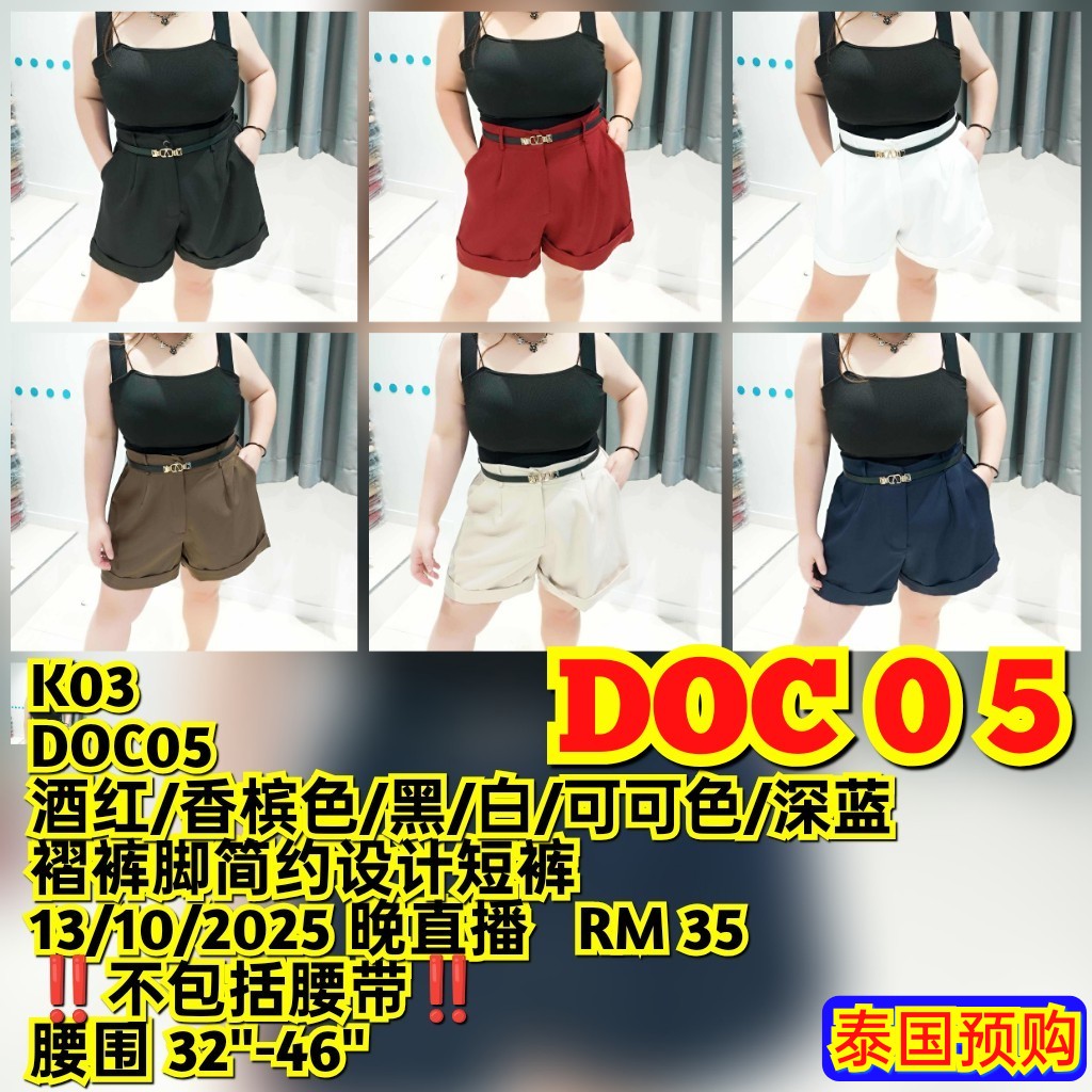 DOC05 褶裤脚简约设计款短裤（不包括腰带）