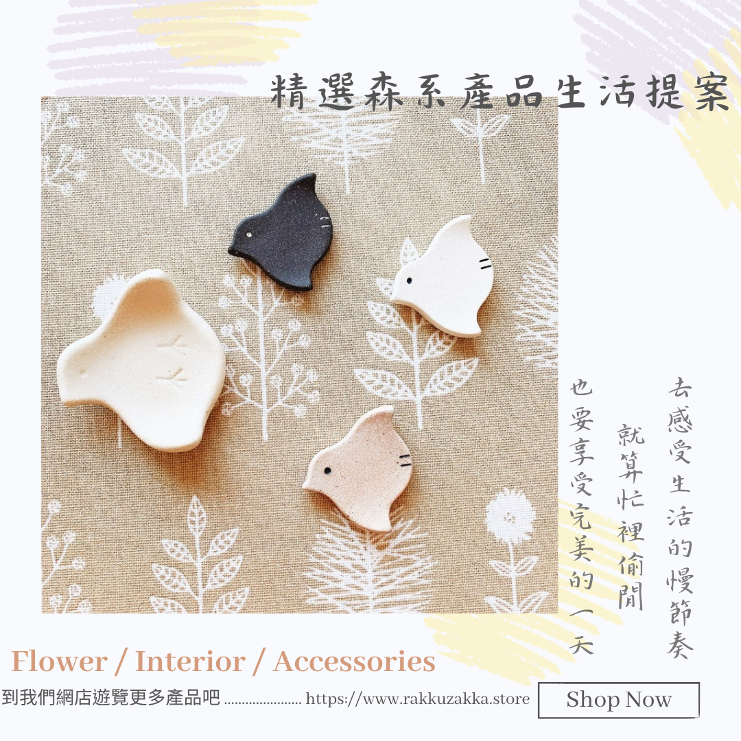 🌲精選森系產品生活提案🌲