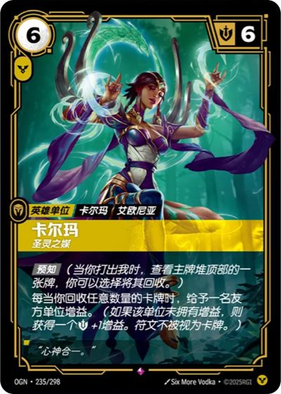 OGN-235 卡爾瑪-聖靈之媒