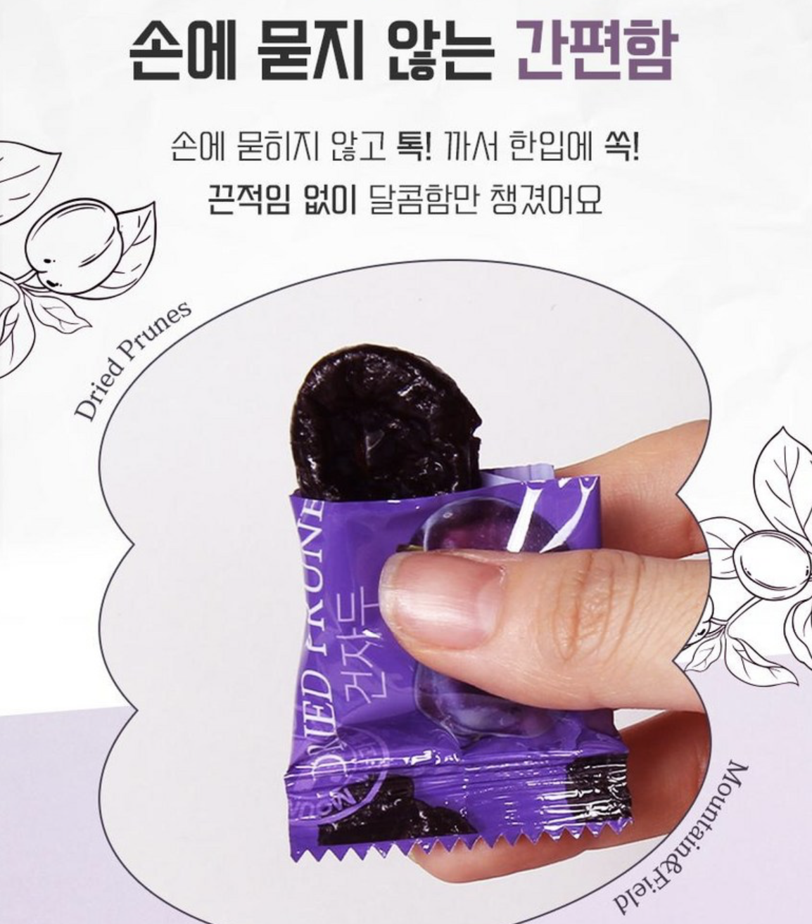 天然輕瀉劑｜韓國 MOUNTAIN & FIELD 松鼠家 天然高纖 通便西梅乾 150g / 袋｜Dried Prune