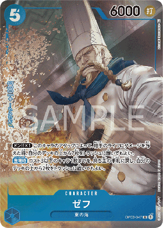 One Piece TCG Card Game - Op03-047 (R) Zeff (AA)