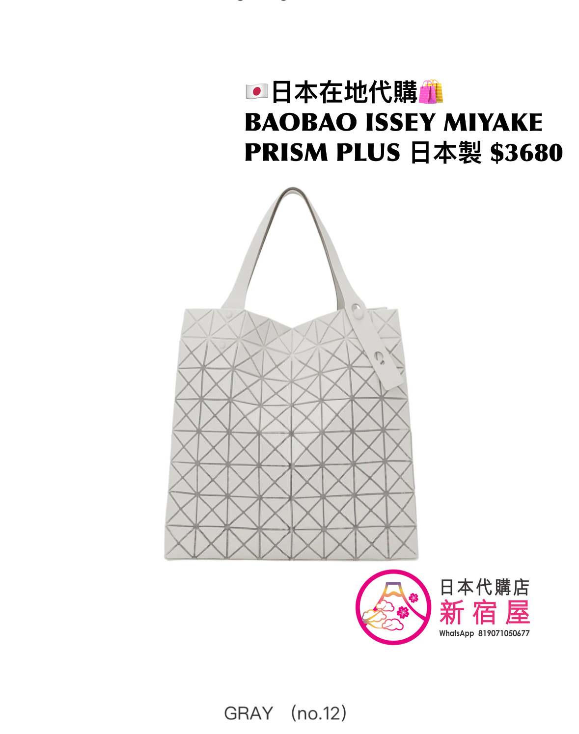 BAOBAO ISSEY MIYAKE PRISM PLUS