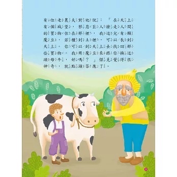 人類 最經典童話故事(附QRcode)