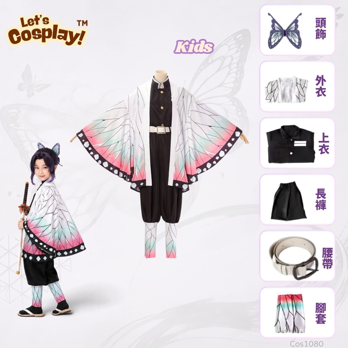 鬼滅之刃胡蝶忍主題兒童服裝 蝴蝶紋外衣 Kids Shinobu Costume 角色扮演