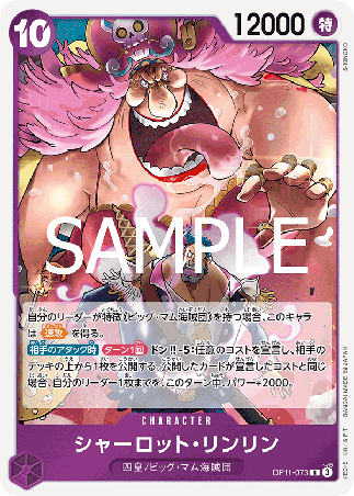 One Piece TCG Card Game - Op11-073 (R) Charlotte Linlin