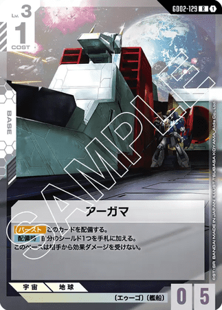 Gundam TCG Card Game - GD02-129 (R) Argama 