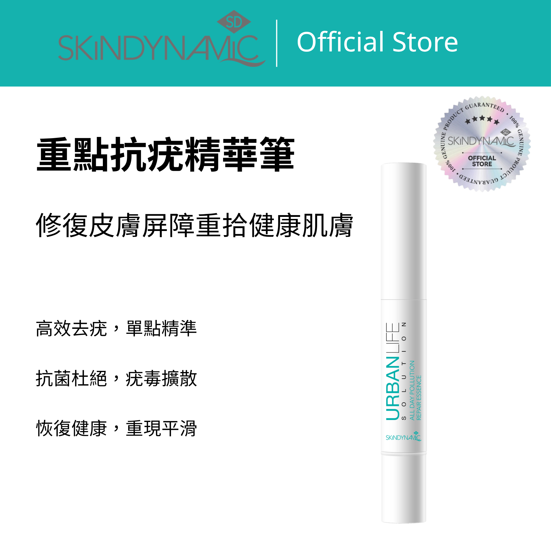 SD重點抗疣精華筆 - SD8006 5ml