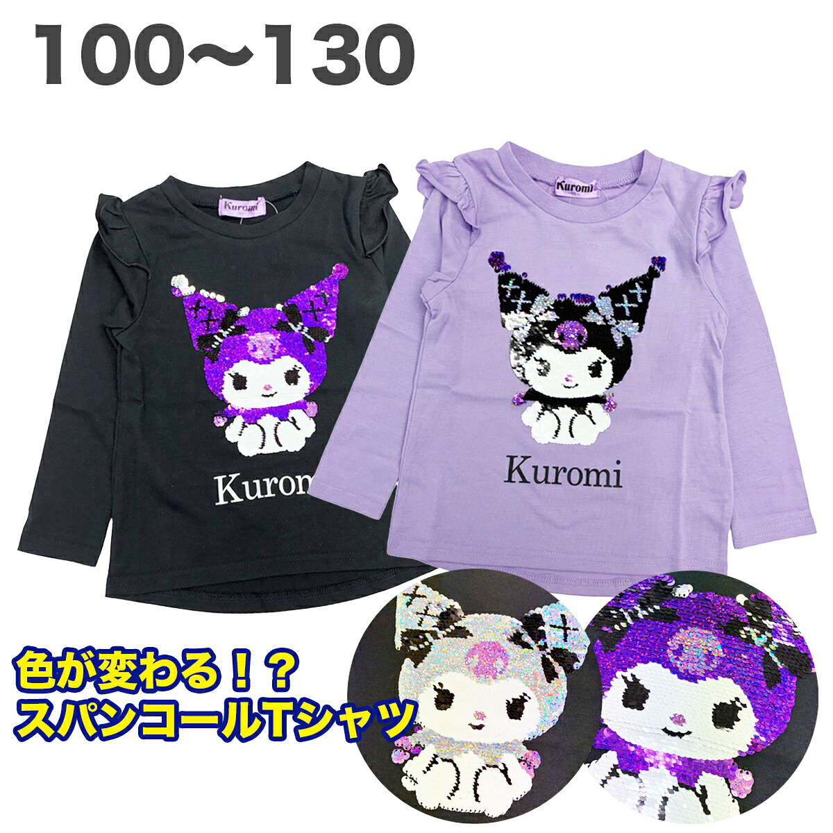 🆕【⭐訂購⭐】 🇯🇵日本直送 🌀#Sanrio 荷葉邊閃閃珠片長袖 tee［6款選］ 🌀[PLIA-0058] [261009]