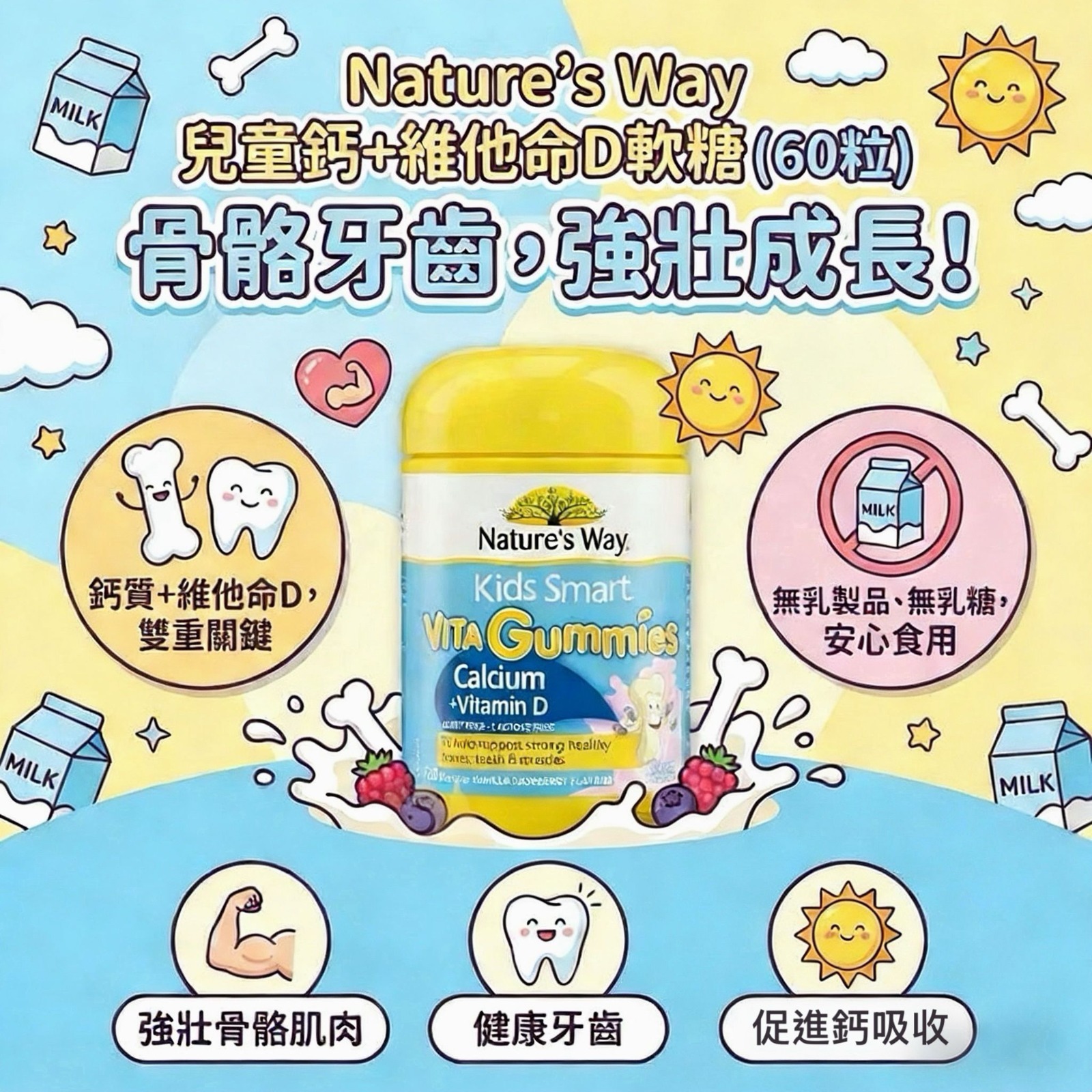 Nature's Way兒童鈣+維他命D軟糖(一樽60粒)