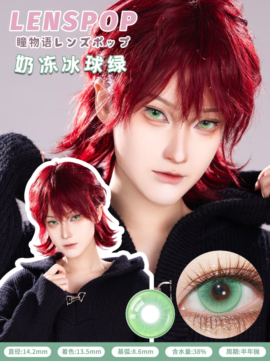 Lenspop 半年拋 奶凍冰球系列 **最高1000度