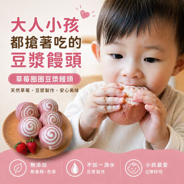 嚴選台灣高質品牌 沐甄豆 草莓圈圈豆漿饅頭 6個裝 6個裝 全單滿$500或以上，包順豐冷運到順豐自提點