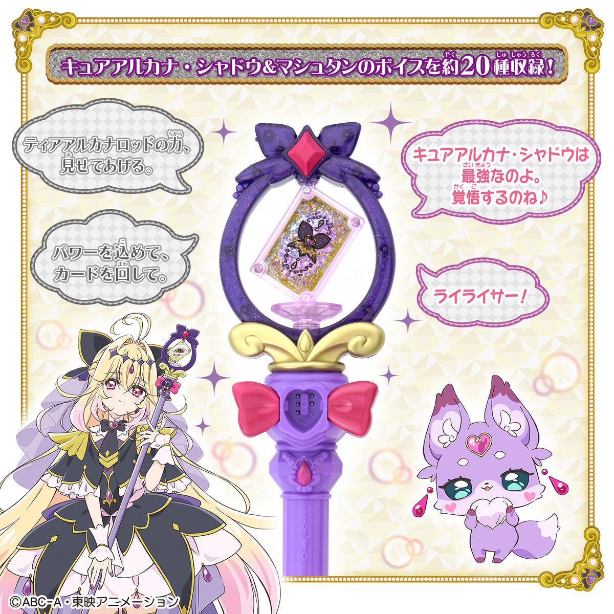 名偵探光之美少女 PreCure! Cure Arcana Shadow 魔杖 權杖 Tear Arcana Rod #P-PCT0171 [BANDAI] (BACK-ORDER) 