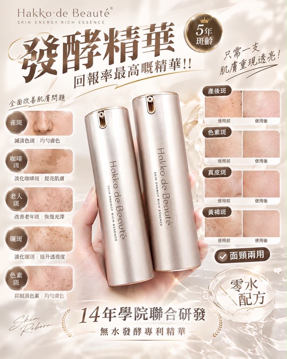 Hokko de Beaute HB 發酵美容液 抗衰發酵肌活精華液
