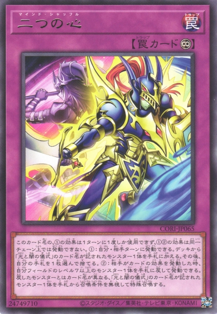 CORI-JP065  二心切換