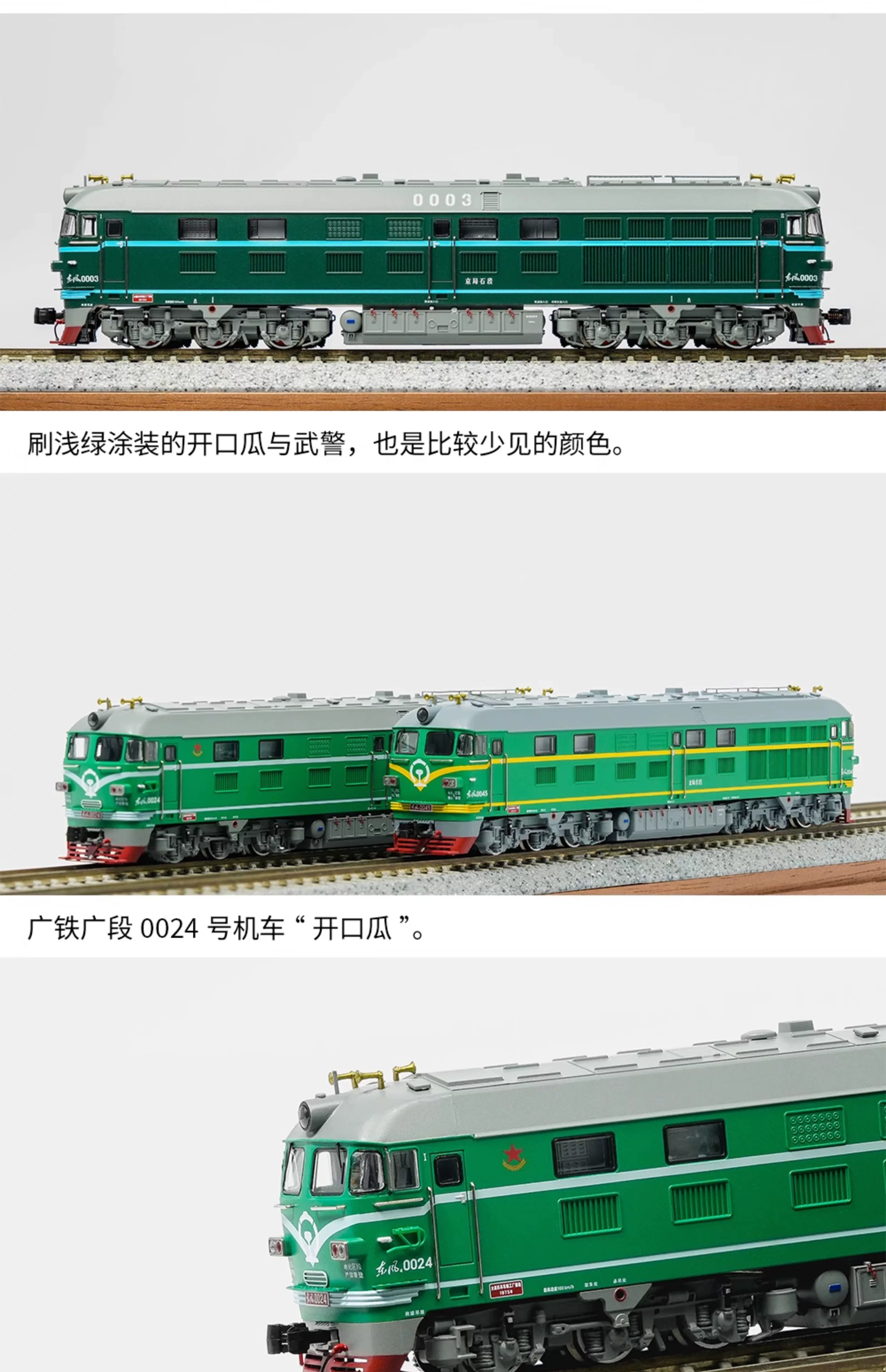  中國長嗚 東風4型內燃機車 DF4 N比例