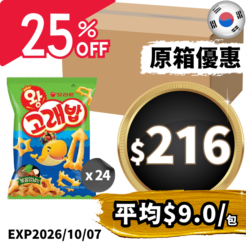 ORION好麗友 - 鯨⿂王脆餅（原味）56g x 24包
