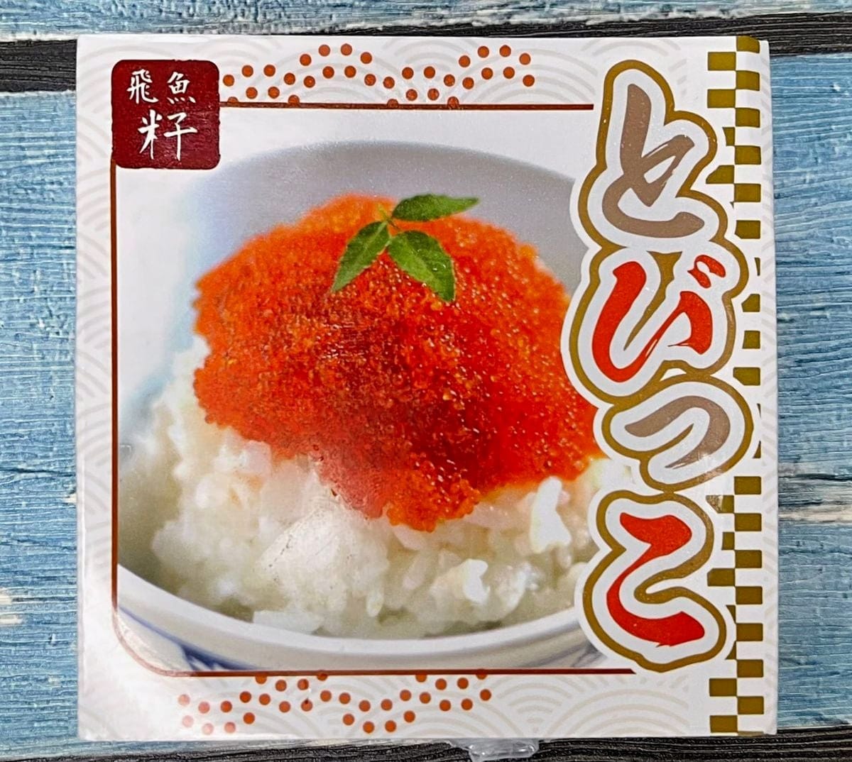 飛魚籽（有調味）