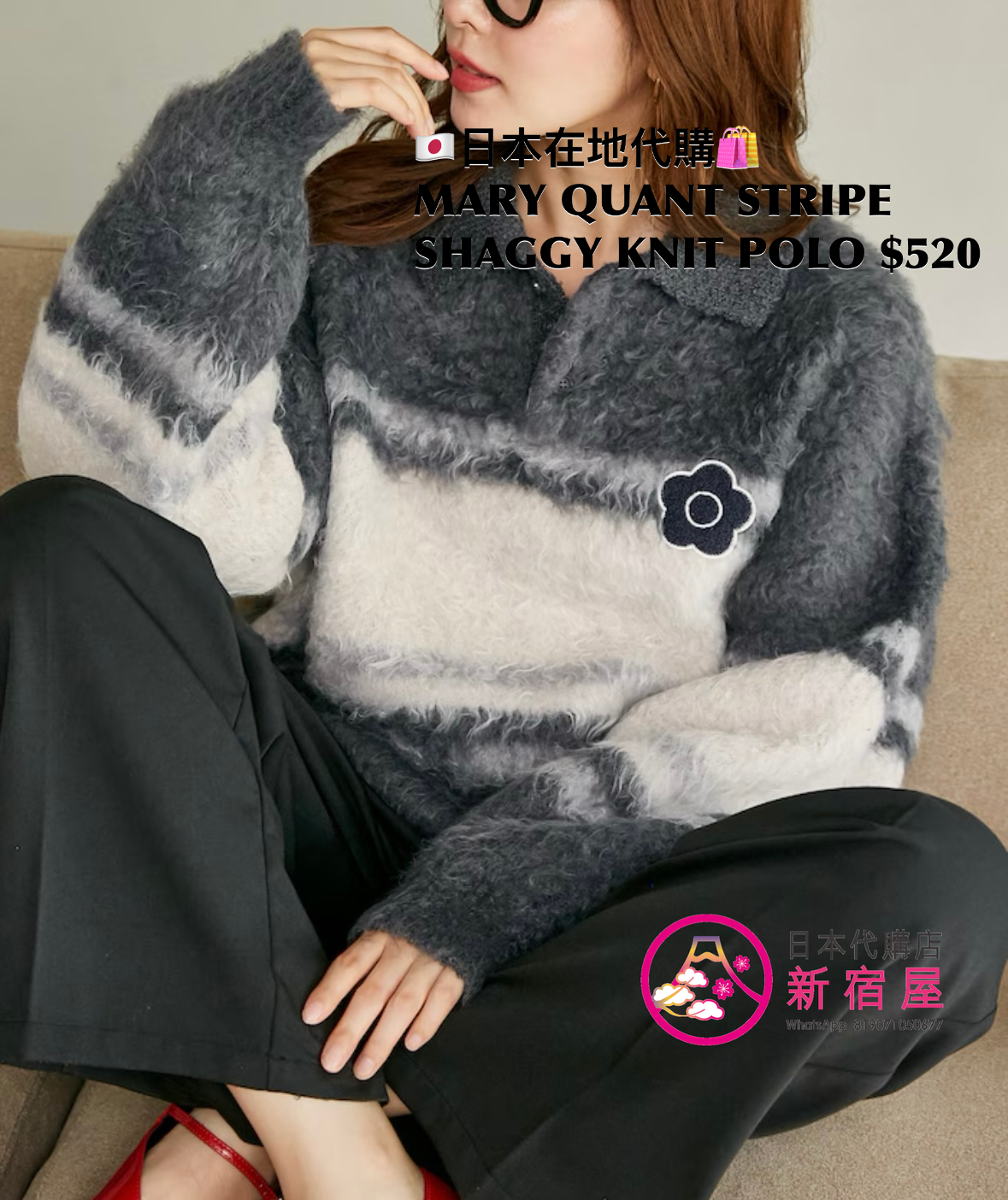 MARY QUANT STRIPE SHAGGY KNIT POLO