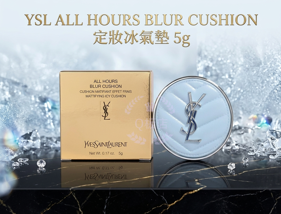 YSL ALL HOURS BLUR CUSHION 定妝冰氣墊 5g