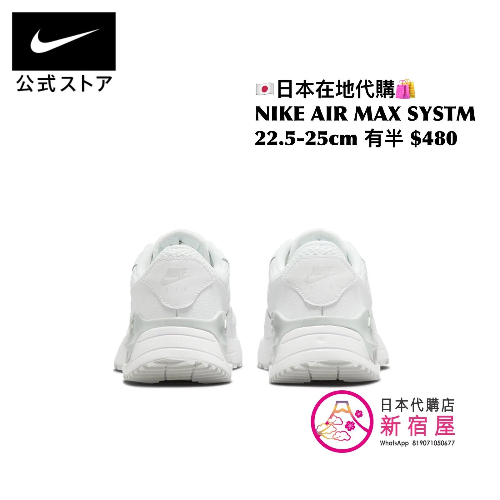NIKE AIR MAX SYSTM 輕量