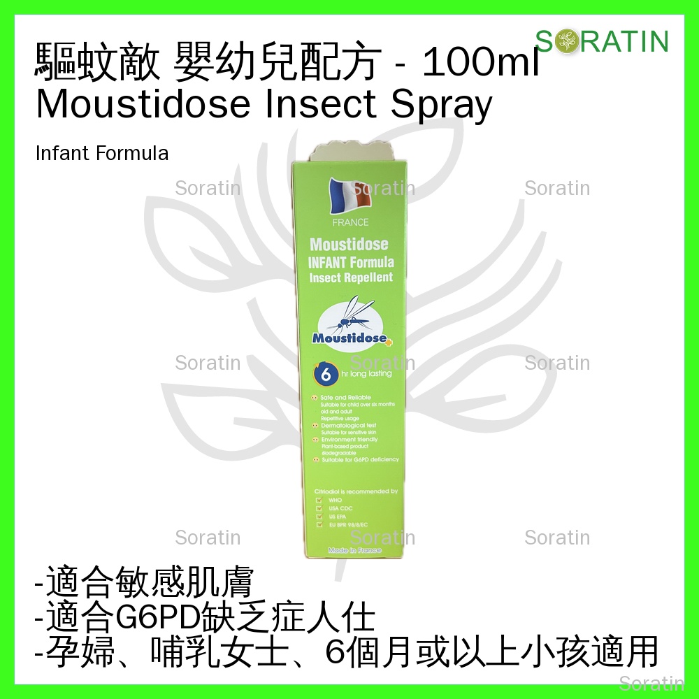 驅蚊敵 嬰幼兒配方 法國 低敏蚊怕水驅蚊噴霧 Moustidose INFANT Formula Insect Repellent - 100ml