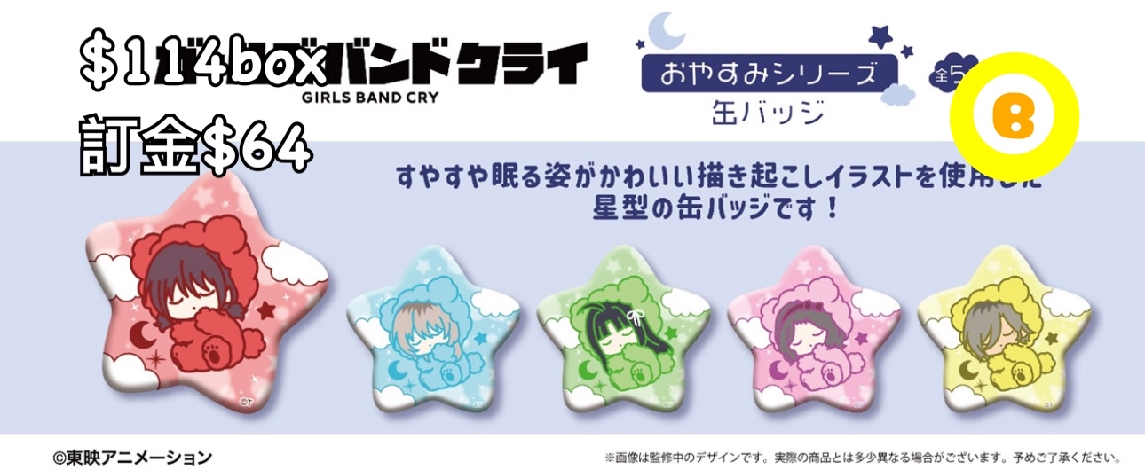 Preorder預訂7/2026年Girls Band Cry 星襟原盒