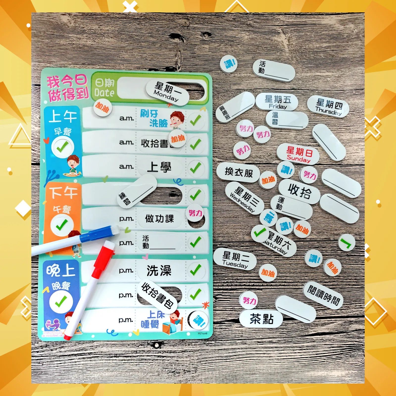 加油努力-作息時間表