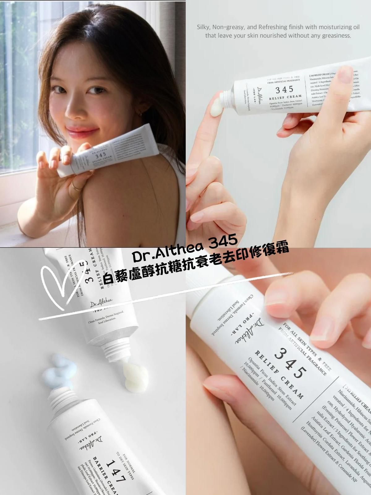 Dr.Althea 345 Relief Cream白藜盧醇抗糖抗衰老去印修復霜50ml