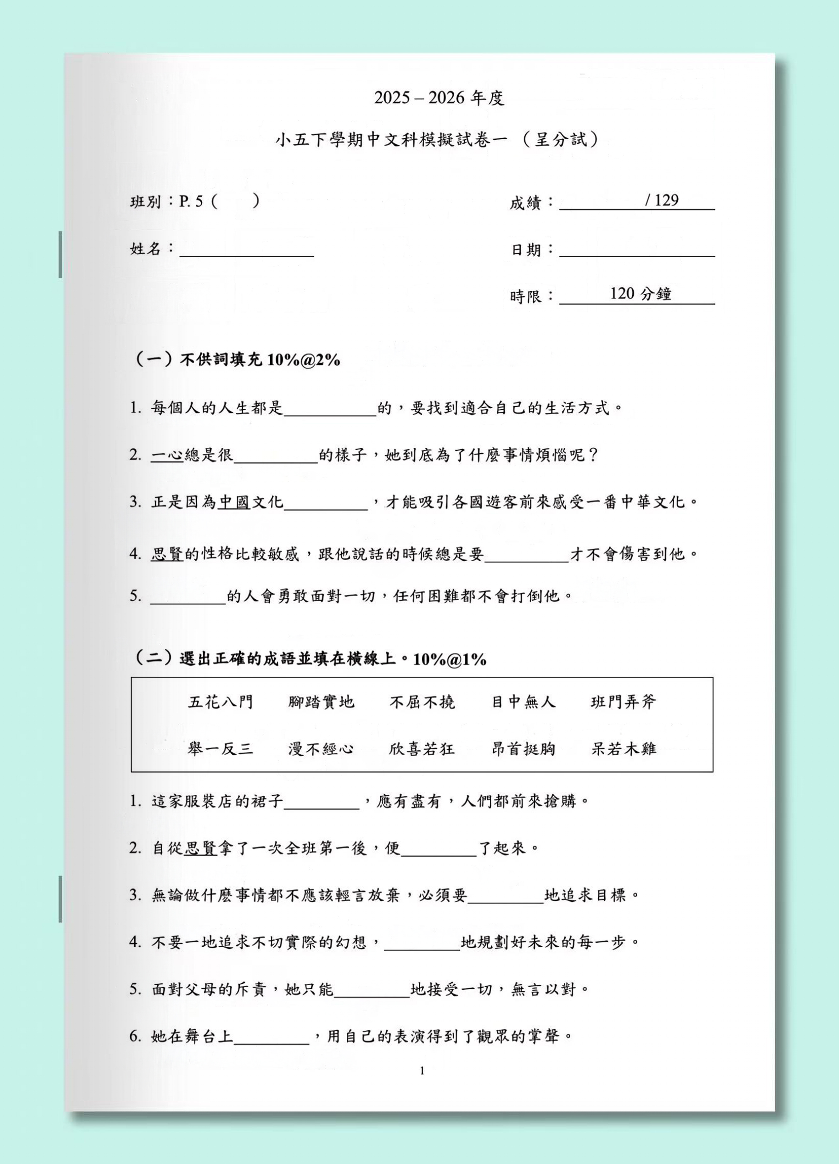 小一至小六中英數三科模擬試卷450套 (8900頁)