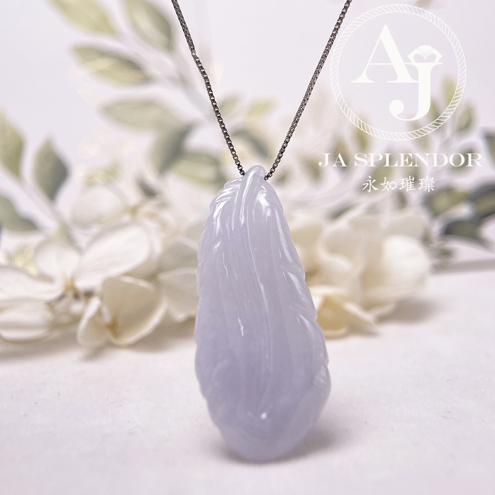 JN-1633 天然翡翠A玉 冰潤紫玉時尚羽毛吊墜
