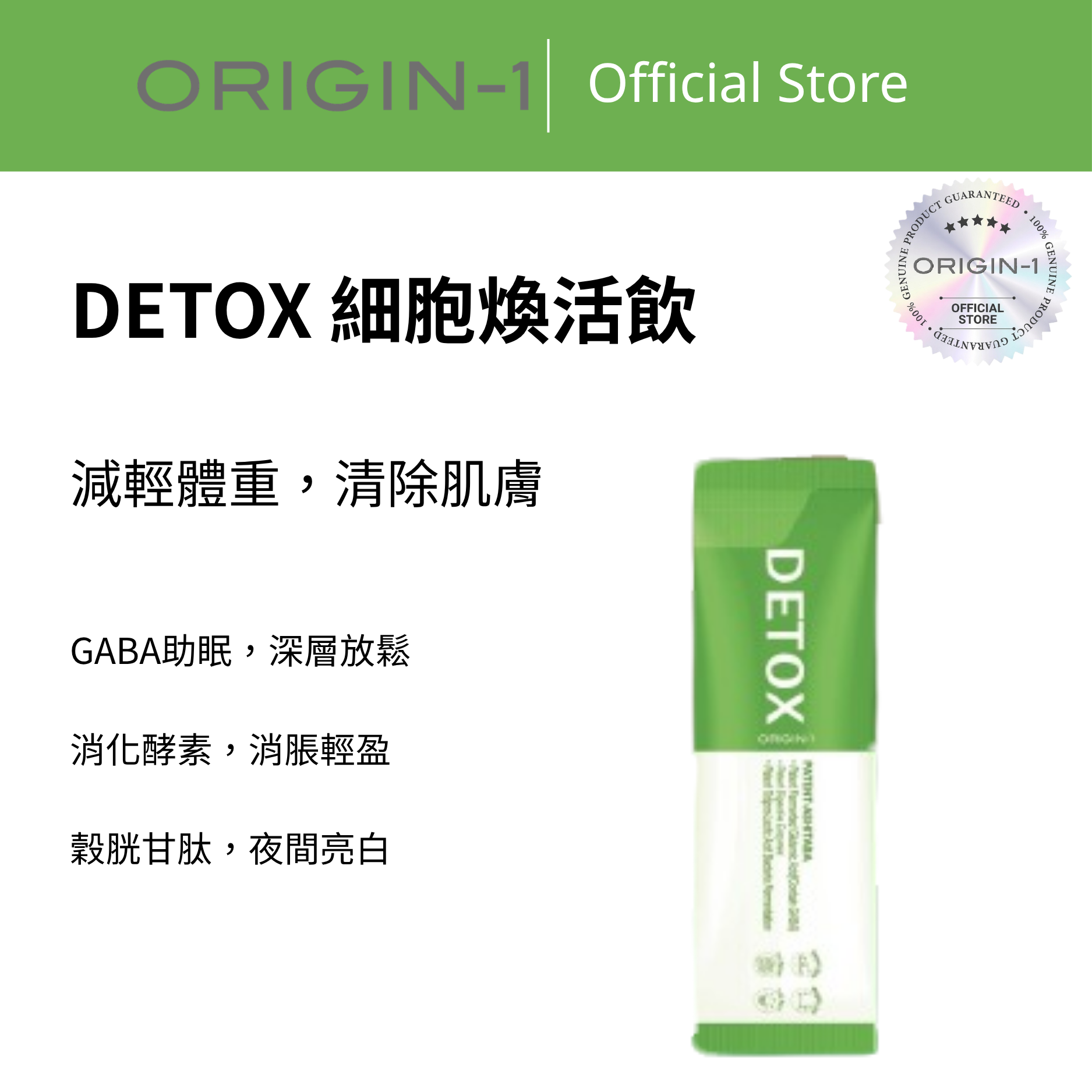 DETOX 細胞煥活飲 - OR502 25ml (14pcs)