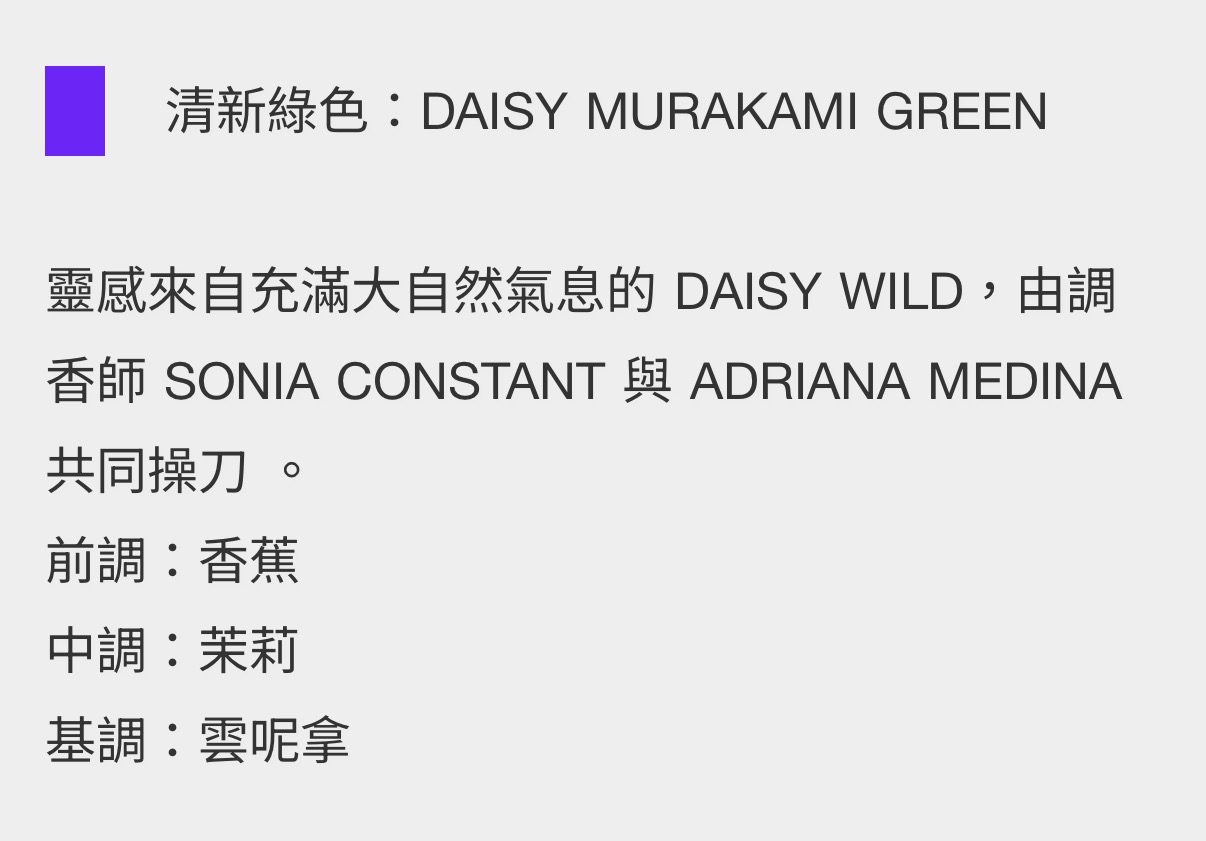 MARC JACOBS Daisy x Murakami 村上隆限量版香水 50ml（4色選擇）