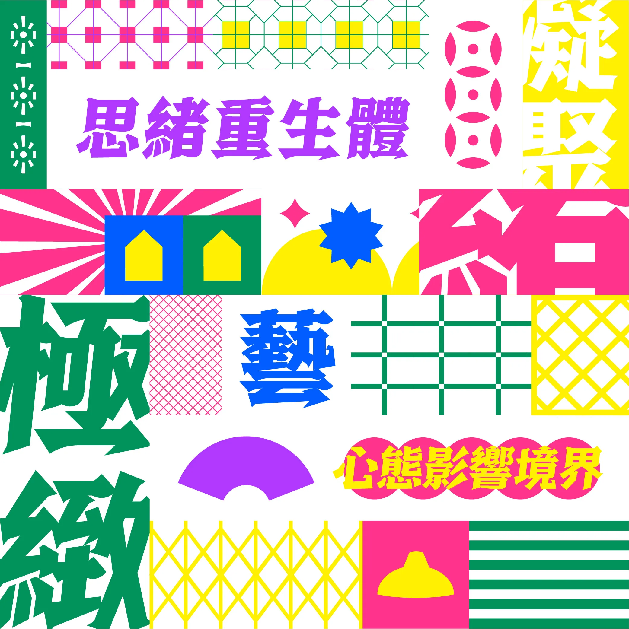 *分享會入場限定驚喜* 字體原價7折限定優惠