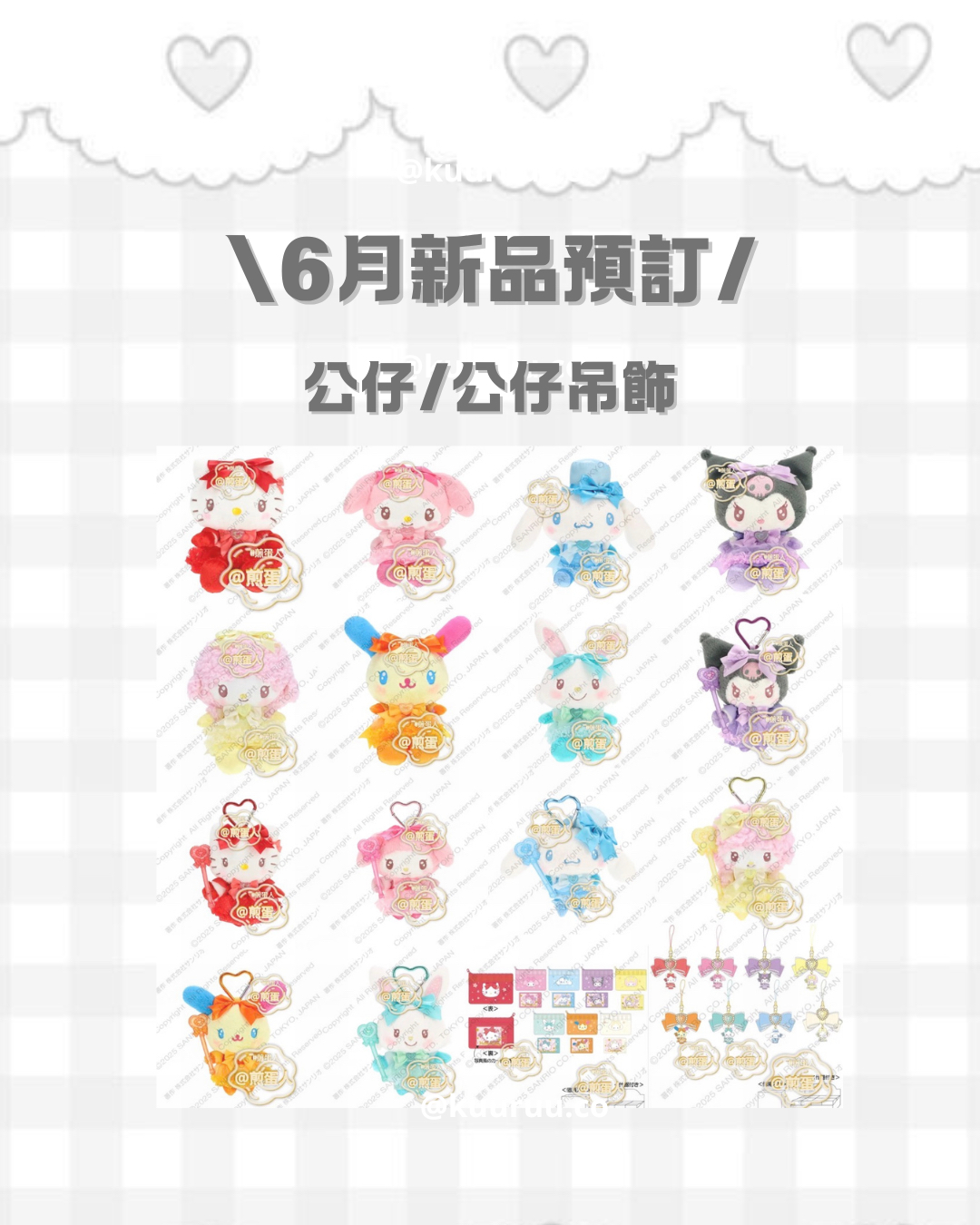 6月新品預訂｜色彩系列公仔/公仔吊飾🌈