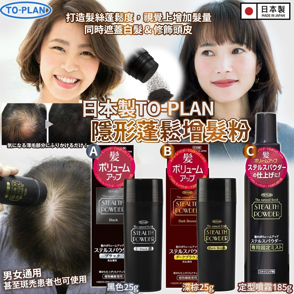 日本製TO-PLAN隱形蓬鬆增髮粉系列-預計7月中到貨