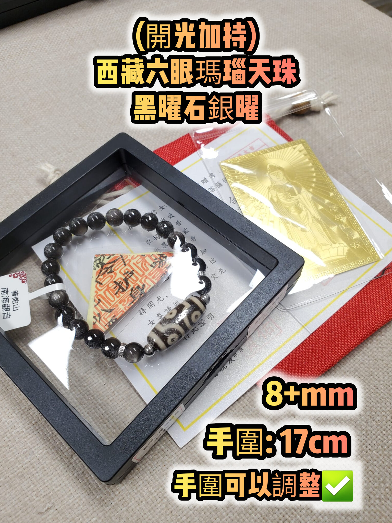 (多款)(開光加持) 西藏瑪瑙天珠 (單珠/手鏈/頸繩)