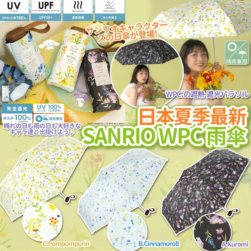 【預訂】日本 Wpc. X Sanrio 降溫紫外線隔熱晴雨兼用折疊傘