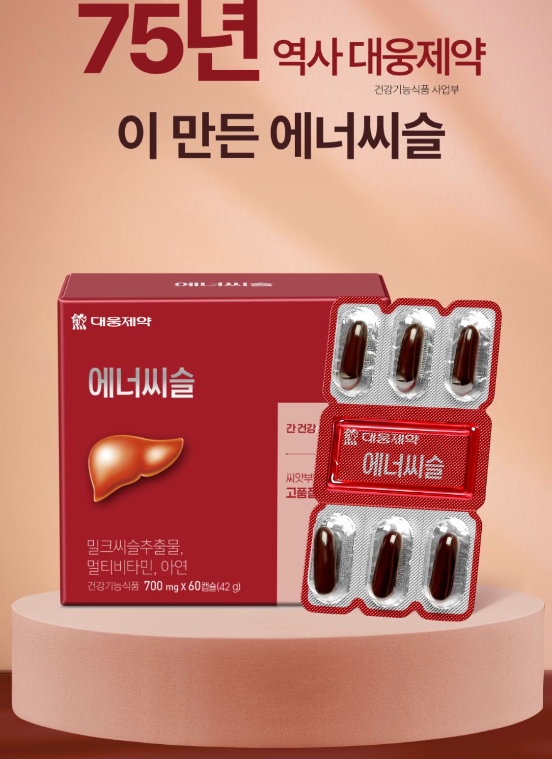 韓國🇰🇷直送✈️ 75年歷史 大熊製藥 超強護肝丸 700 毫克 x 60 粒膠囊（42g）