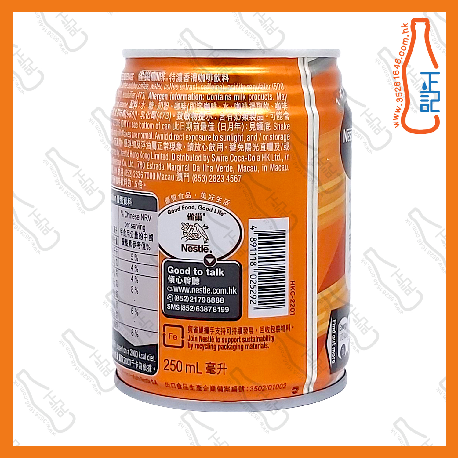 雀巢<特濃香滑>咖啡250ml x 24罐 / 箱