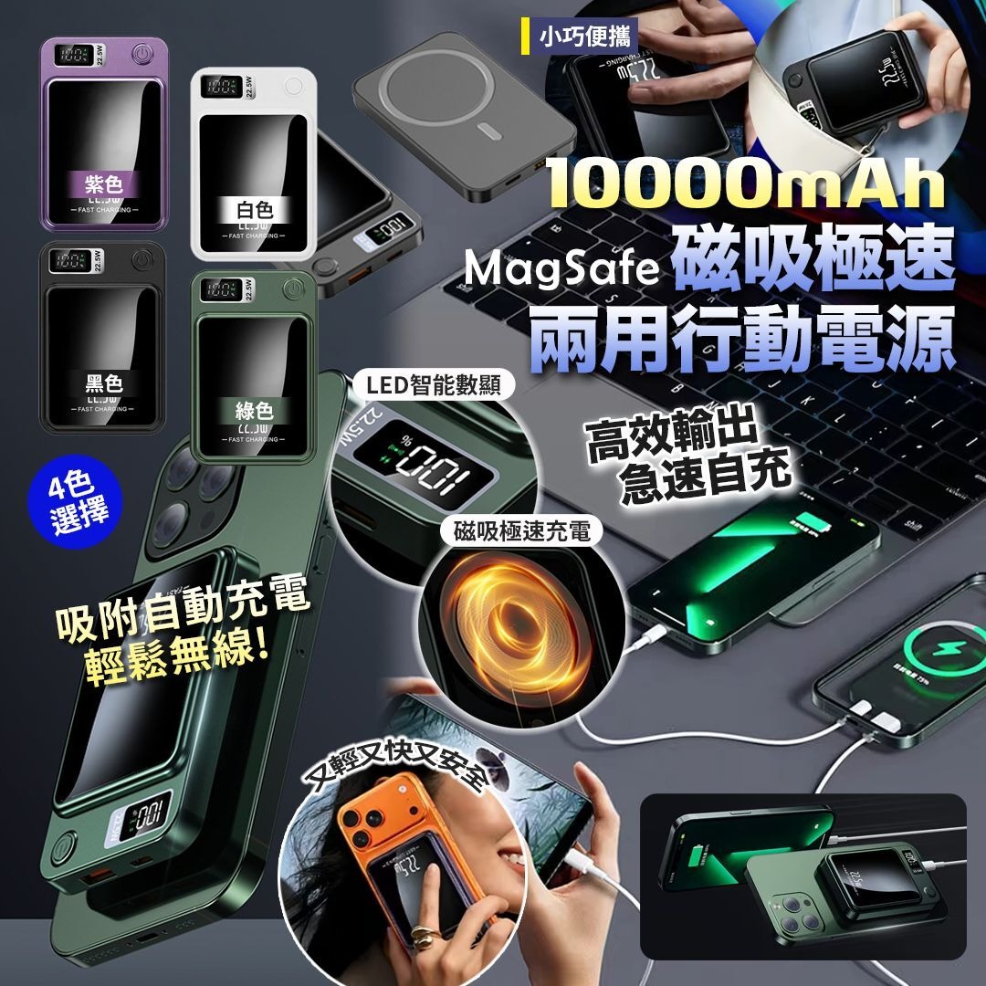 YW260201 - Magsafe磁吸極速兩用充電寶10000mAh