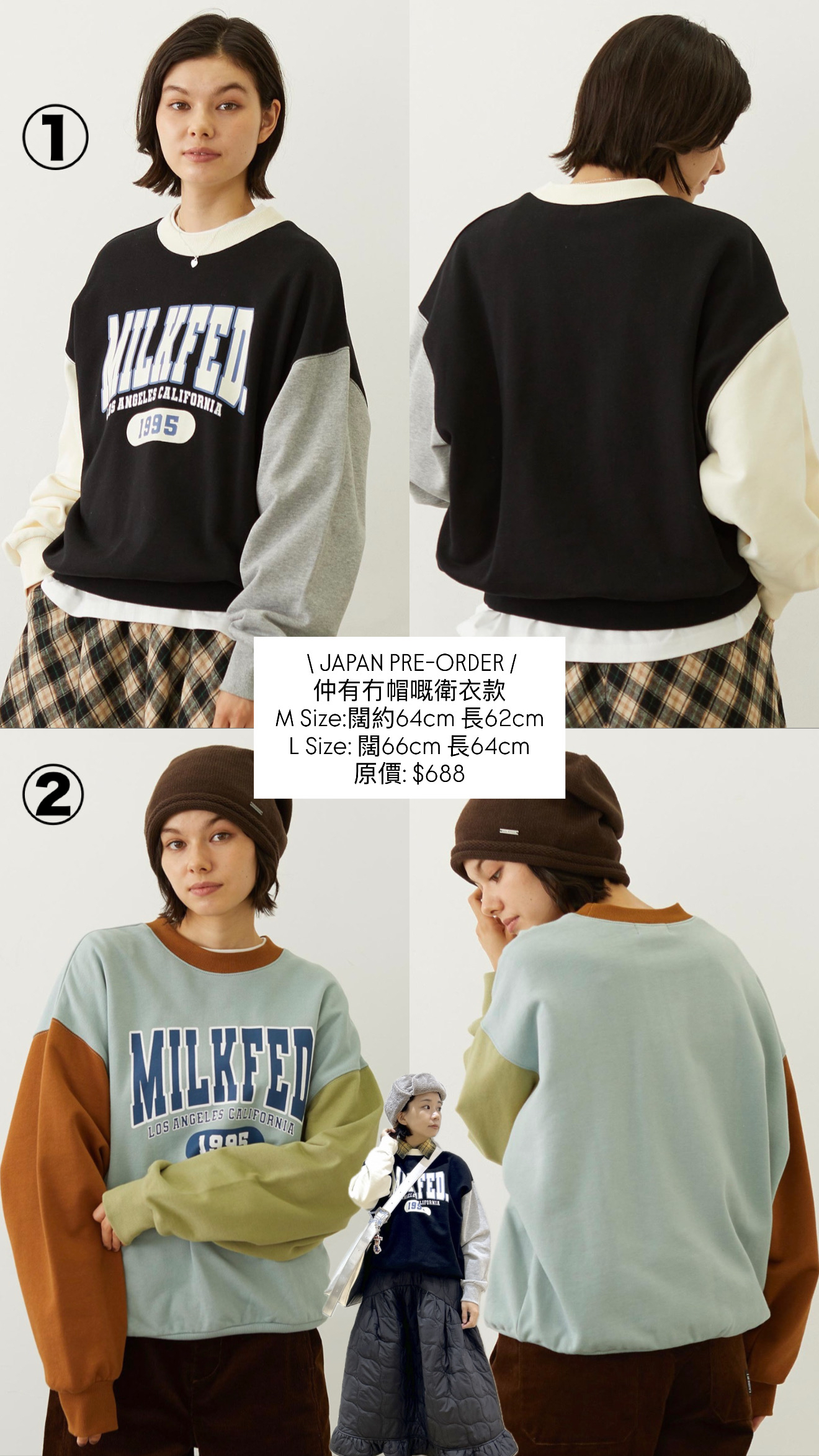 日本MILKFED.衛衣