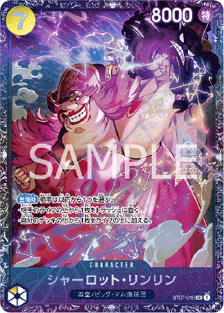 One Piece TCG Card Game - ST07-010 (SR) Charlotte Linlin