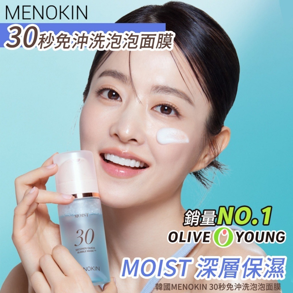 【預訂】韓國 MENOKIN 30秒免沖洗泡泡面膜 95ml #MOIST 深層保濕