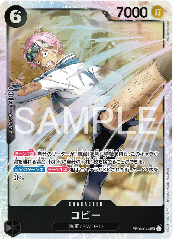 Japanese Version TCG One Piece Card Game - EB04-044 SR Koby