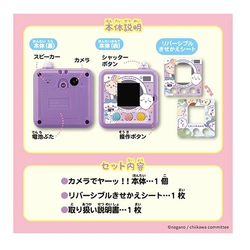 Takara Tomy Chiikawa AR互動相機遊戲機