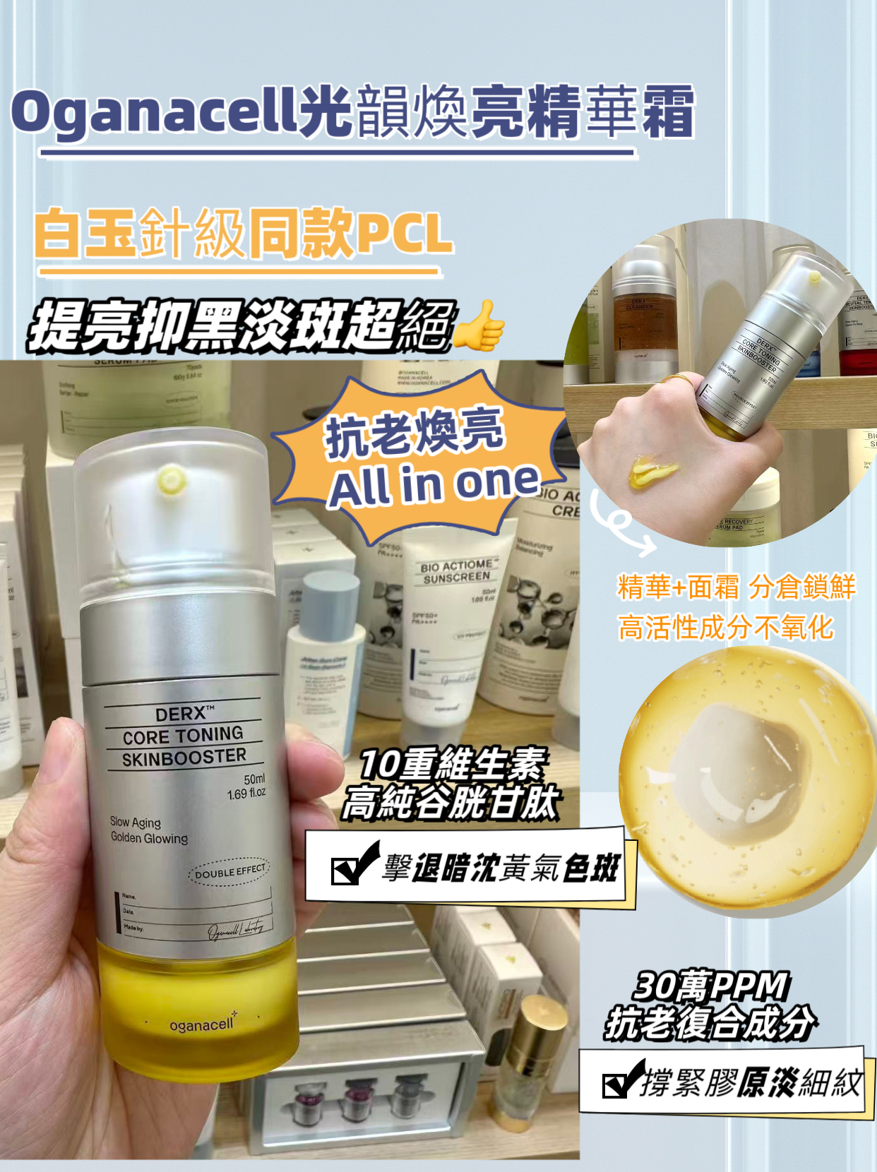 Oganacell 三巨頭 抗老精華霜