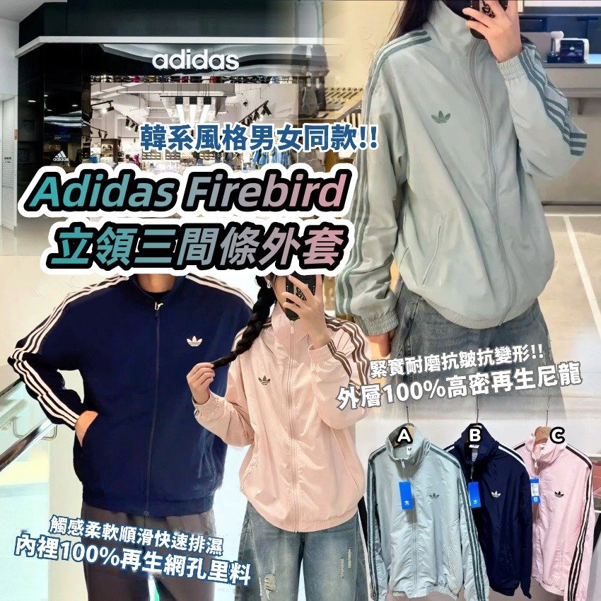 Adidas Firebird立領三間條外套
